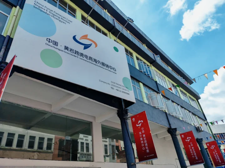 马来西亚巴生展销中心